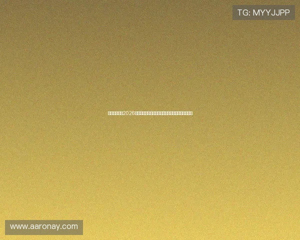 大满贯体坛：2026年世界杯足球赛最受关注的明星球员表现与精彩瞬间