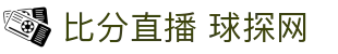 比分直播 球探网 - (中国)河北比分直播 球探网商贸集团有限公司欢迎您娱乐体验